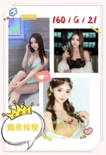 台中外送茶-森永玲奈/160/?/21/G