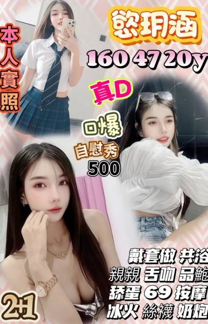 桃園定點茶-慾玥涵/160/47/20/D