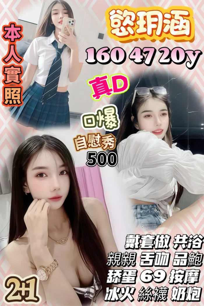 桃園定點茶-慾玥涵/160/47/20/D