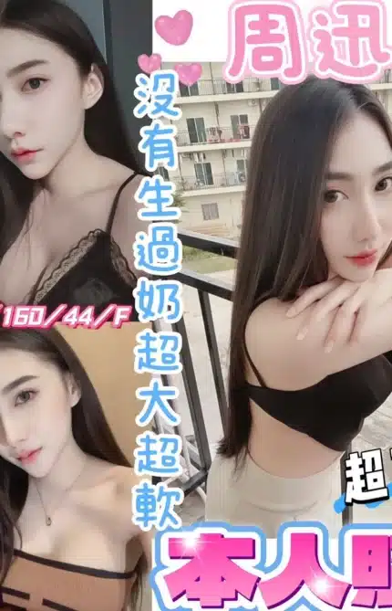 彰化定點茶-周迅/160/44/20/F