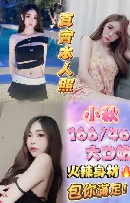 台北定點茶-小秋/166/46/24/D