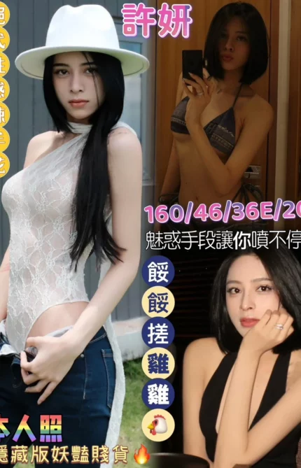 台南定點茶-許妍/160/46/20/E