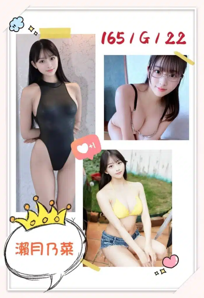 台北外送茶-瀨月乃菜/165/?/22/G