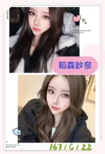 台北外送茶-稻森紗奈/167/?/22/C