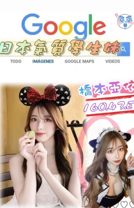 台北外送茶-橋本亞依/160/43/?/E