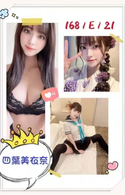 台中定點茶-四葉美衣奈/168/?/21/E