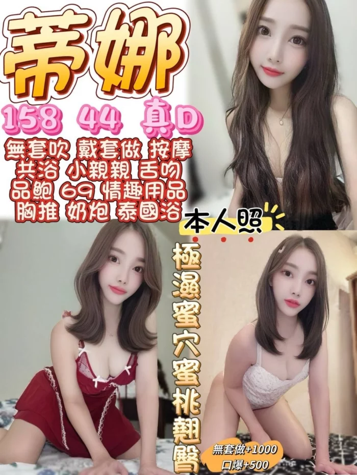 桃園定點茶-蒂娜/158/44/22/D