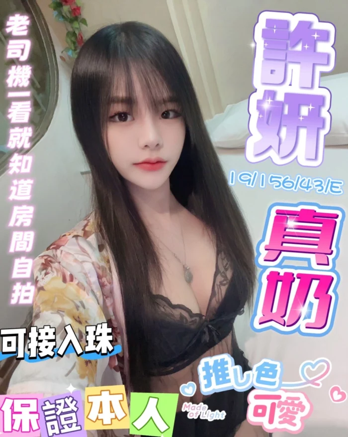 彰化定點茶-許妍/156/43/19/E