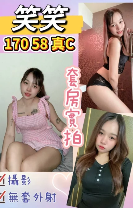 台北定點茶-笑笑/170/58/?/C