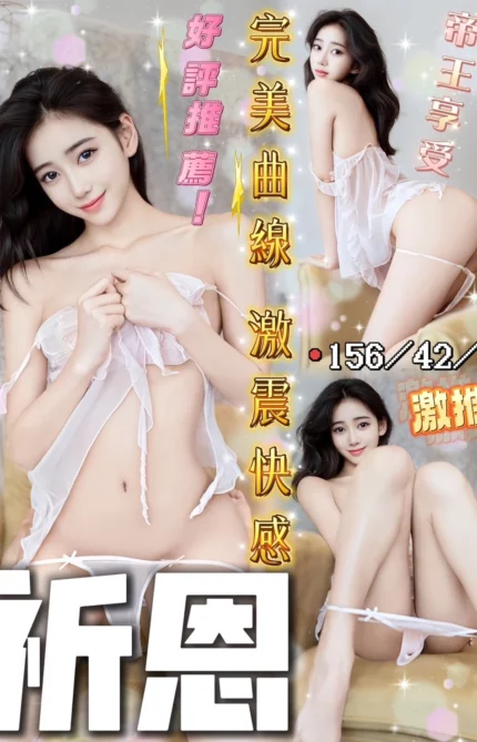 台中定點茶-祈恩/156/42/?/E