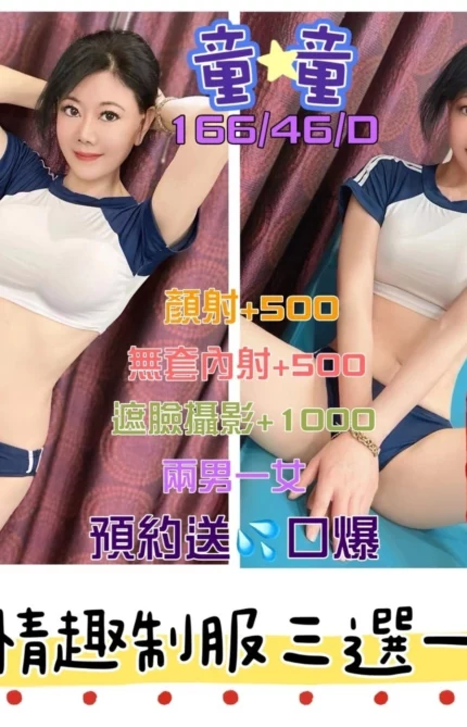 桃園定點茶-童童/166/46/?/D