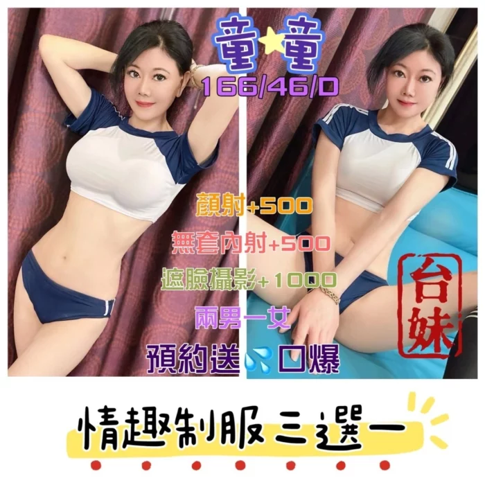 桃園定點茶-童童/166/46/?/D