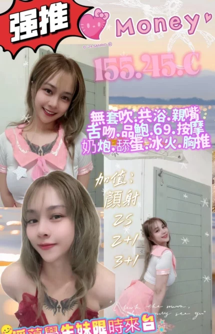 屏東定點茶-Money/155/45/?/C