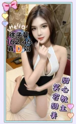 台中定點茶-徐子蔓/162/46/?/D