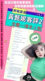 台北定點茶-黃甄妮/149/42/21/E