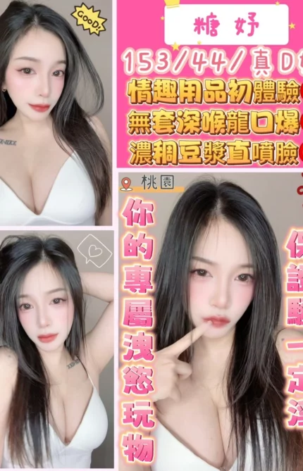 桃園定點茶-糖妤/153/44/?/D