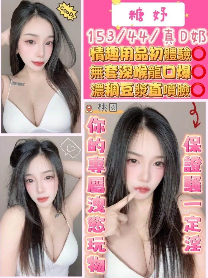 桃園定點茶-糖妤/153/44/?/D