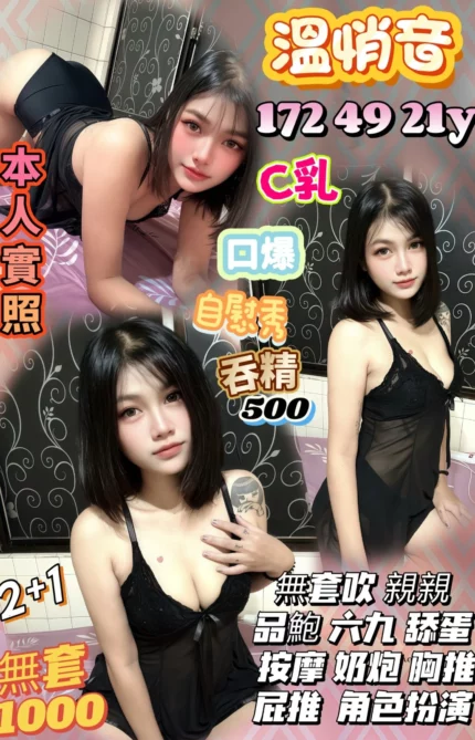 桃園定點茶-溫悄音/172/49/21/C