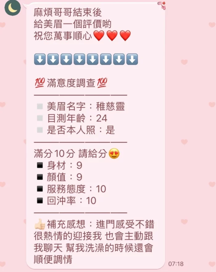 新竹定點茶-稚慈靈/165/45/22/C
