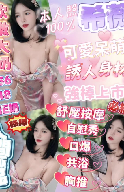 新竹定點茶-希薇/156/48/?/E