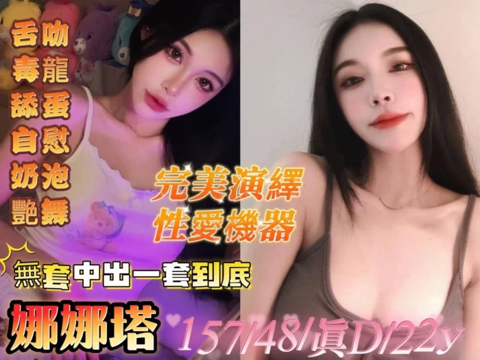 嘉義定點茶-娜娜塔/157/48/22/D