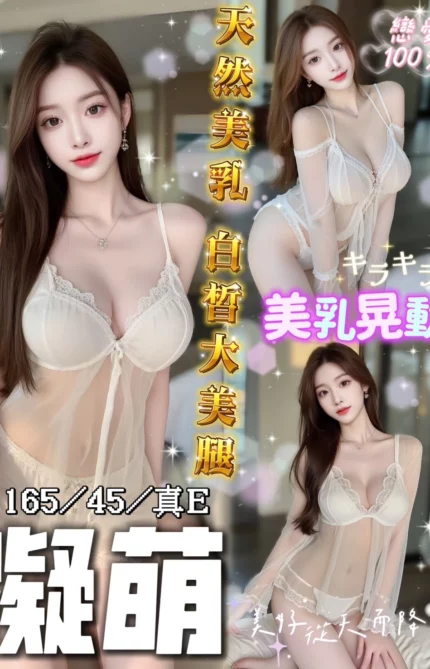 台中定點茶-凝萌/165/45/?/E