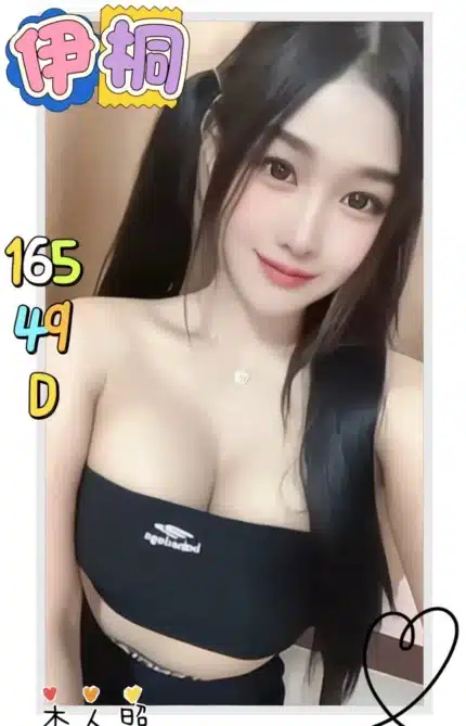 基隆定點茶-伊桐/165/49/?/D