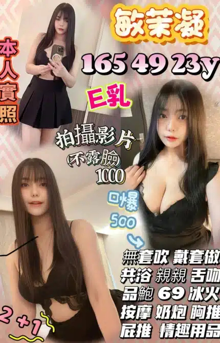桃園定點茶-敏茉凝/165/49/23/E