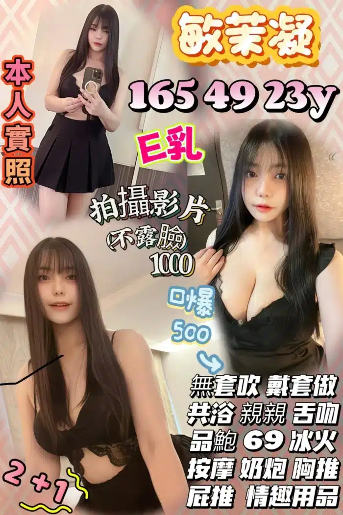 桃園定點茶-敏茉凝/165/49/23/E
