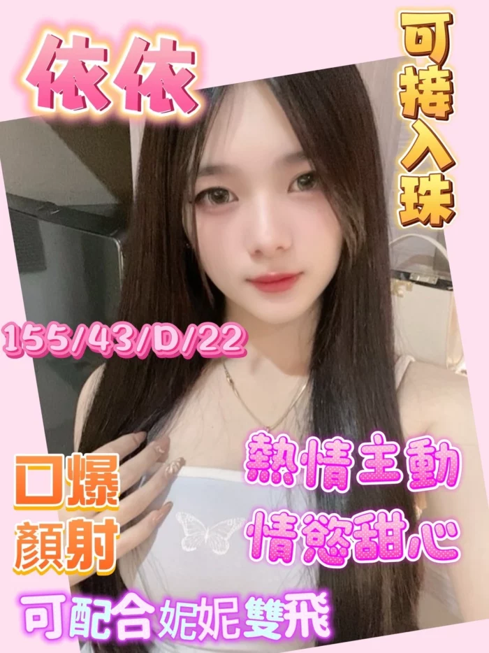 台南定點茶-依依/155/43/22/D