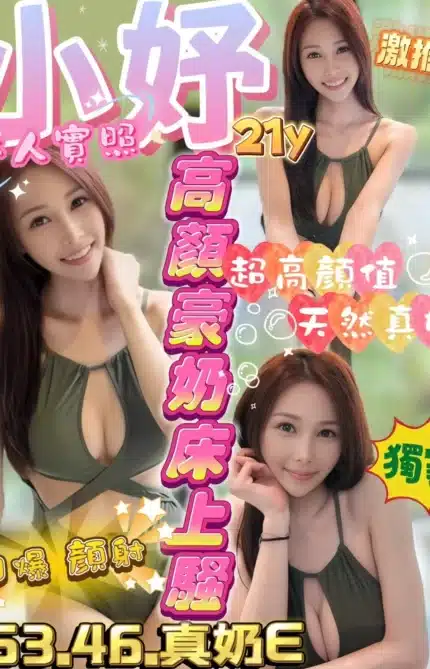 新竹定點茶-小妤/163/46/?/E