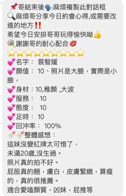 桃園定點茶-裴智媛/154/43/19/E