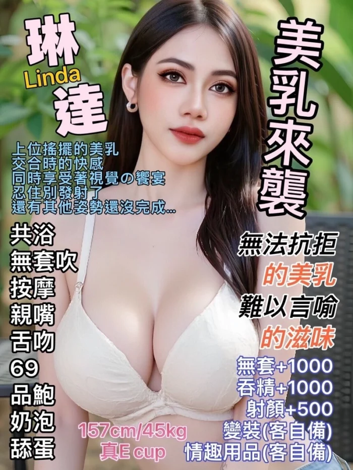 台北定點茶-琳達/157/45/25/E