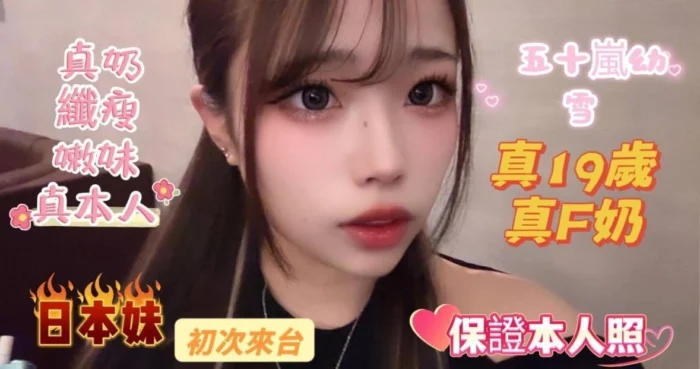 台南定點茶,外送茶-五十嵐幼雪/160/47/19/F
