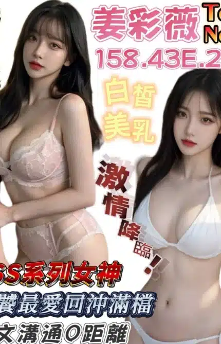 台南定點茶-姜彩薇/158/43/21/E