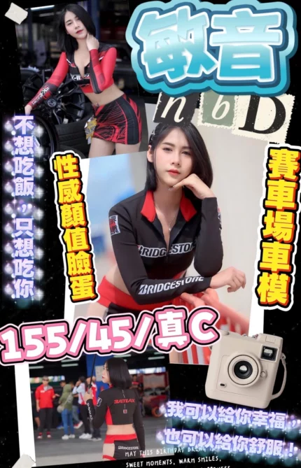 桃園定點茶-敏音/155/45/22/C