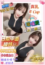 台北外送茶-瑠璃愛/168/48/21/F