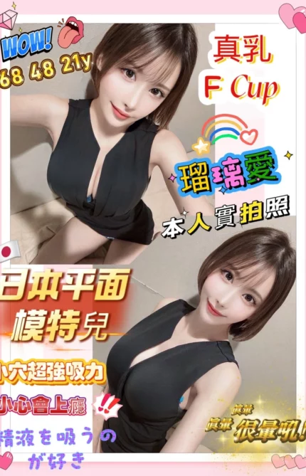 台北外送茶-瑠璃愛/168/48/21/F