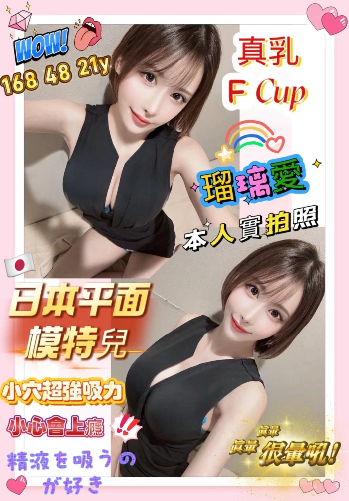 台北外送茶-瑠璃愛/168/48/21/F