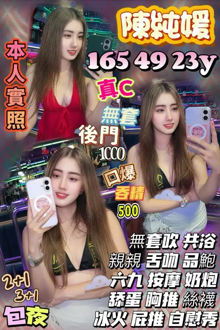 桃園定點茶-陳純媛/165/49/23/C