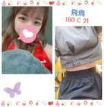 台北定點茶-飛飛/160/?/21/C