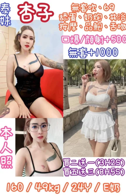 台北定點茶-杏子/160/49/24/E