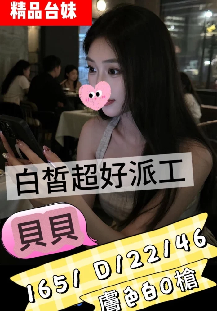桃園外送茶-貝貝/165/45/22/D