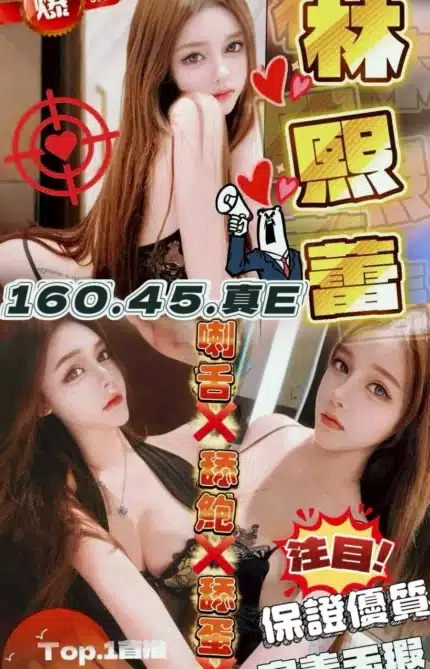 台中定點茶-林熙蕾/160/45/?/E
