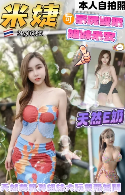 桃園定點茶-米婕/160/45/21/E