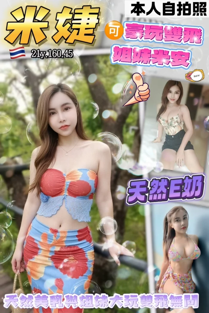 桃園定點茶-米婕/160/45/21/E