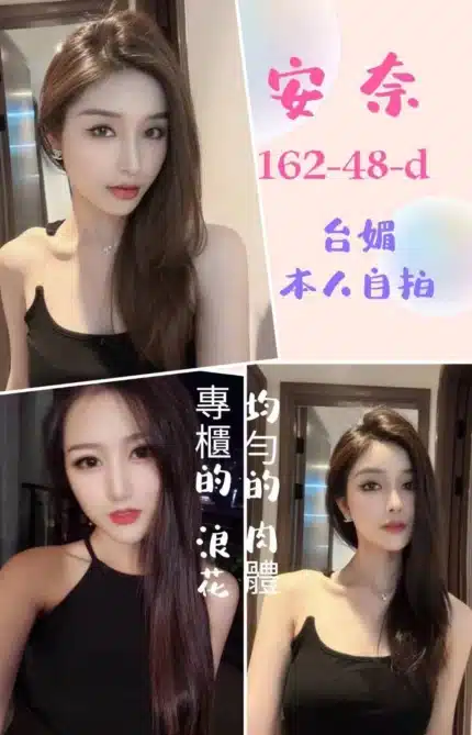 台北定點茶-安奈/162/48/?/D