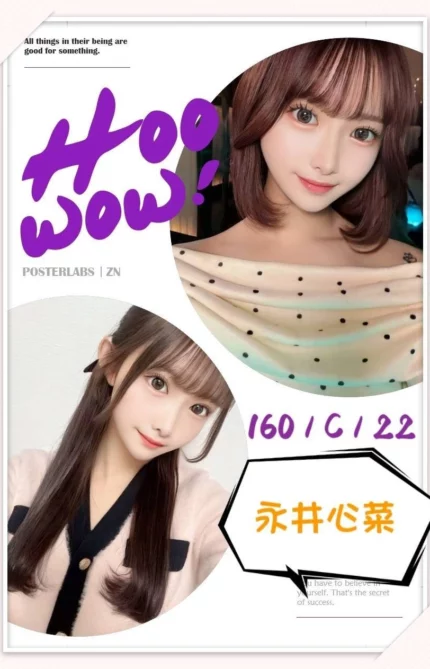 台北外送茶-永井心菜/160/?/22/C