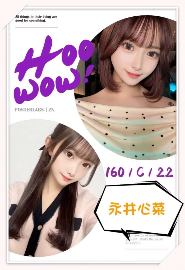 台北外送茶-永井心菜/160/?/22/C