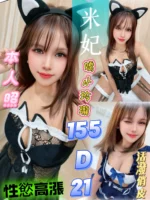 台北定點茶-米妃/155/?/21/D